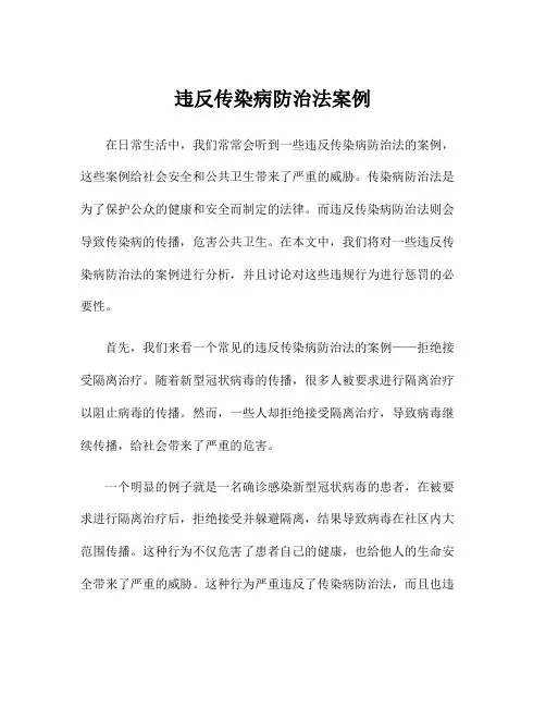 违反传染病防治法案例