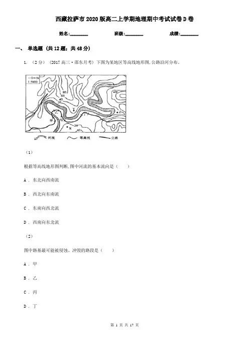 西藏拉萨市2020版高二上学期地理期中考试试卷D卷