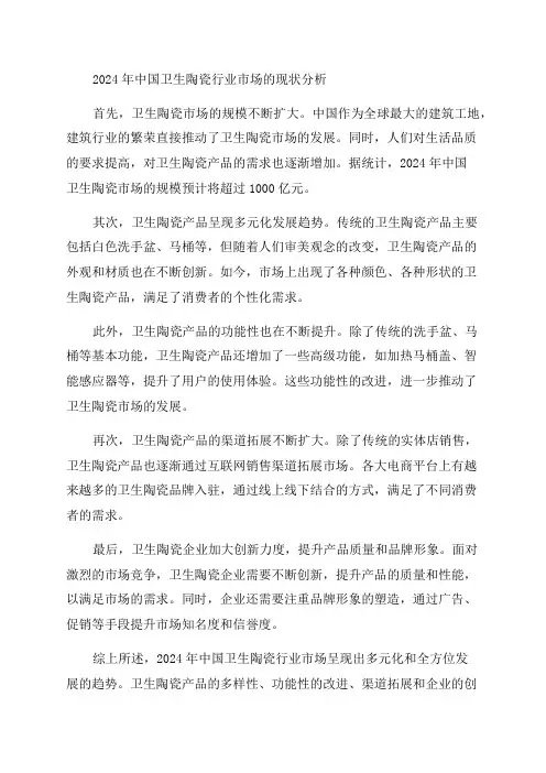 2024年中国卫生陶瓷行业市场现状分析产品向多元化全方位发展「图」