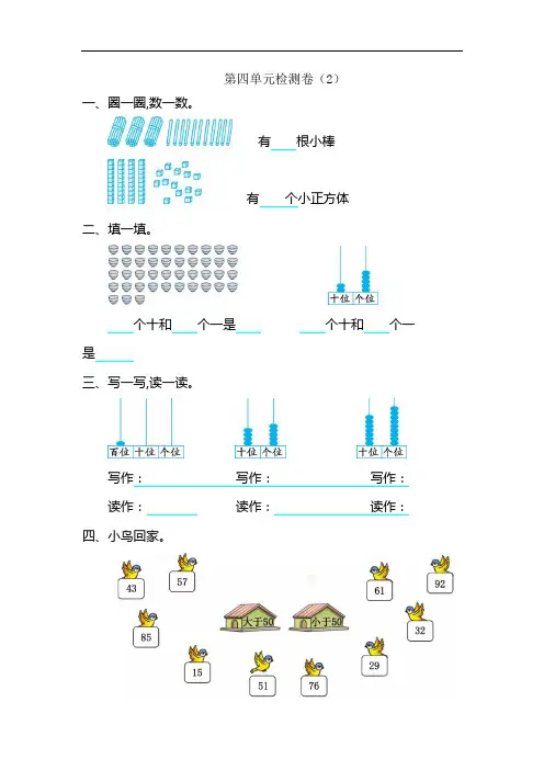 新人教版小学一年级下册数学第四单元《100以内数的认识》考试卷(含答案)