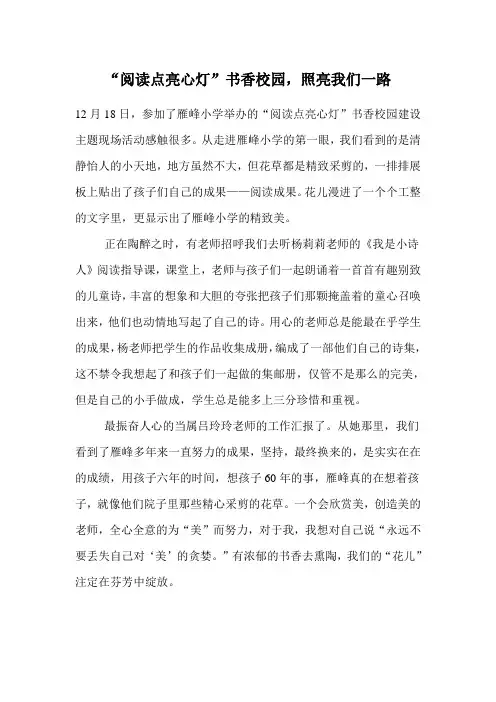 “阅读点亮心灯”书香校园,照亮我们一路