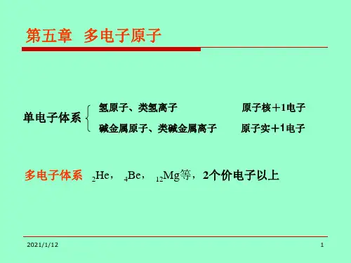 原子物理 (5)