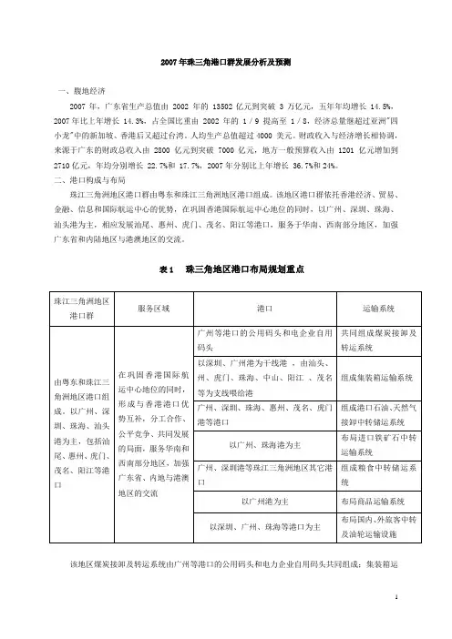 珠三角港口资料收集