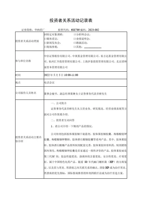 投资者关系活动记录表