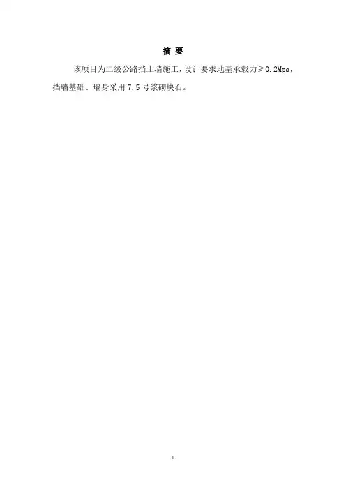 二级公路挡土墙施工方案