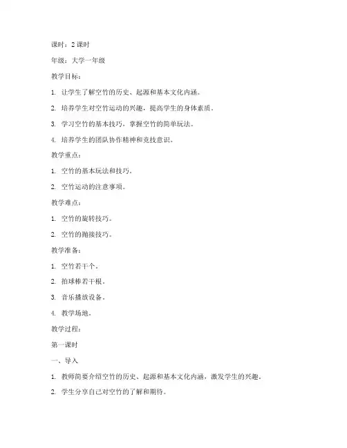 大学空竹教案_启动