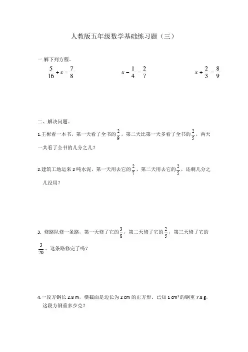 人教版五年级数学基础练习题(三)