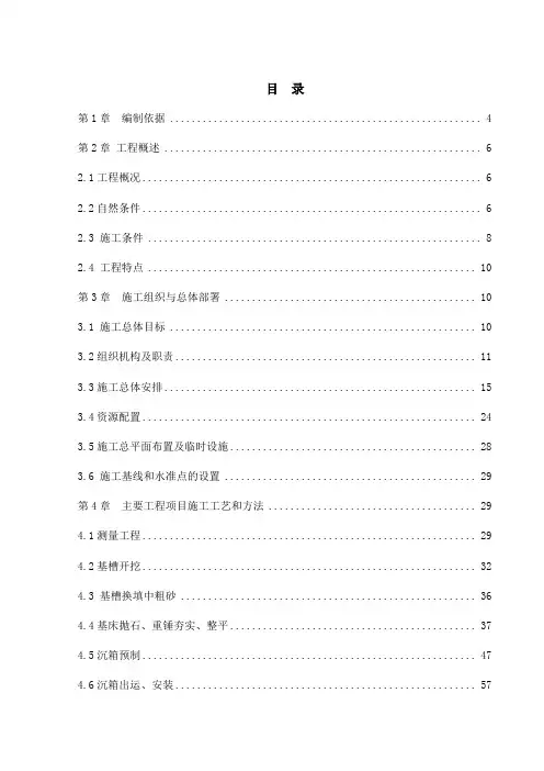 渔港改造工程施工组织设计