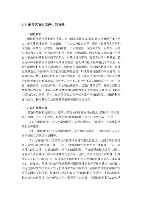 苯并恶嗪树脂的性能、应用及前景