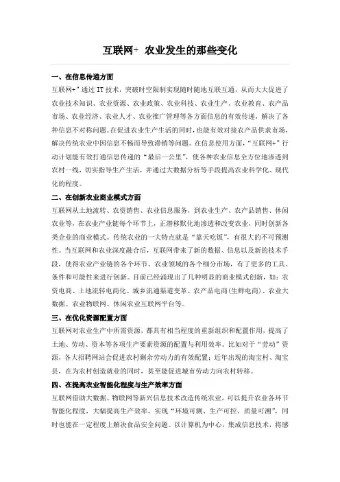 互联网+ 农业发生的那些变化