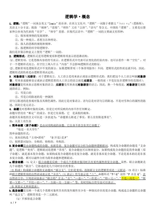 逻辑 重要名词