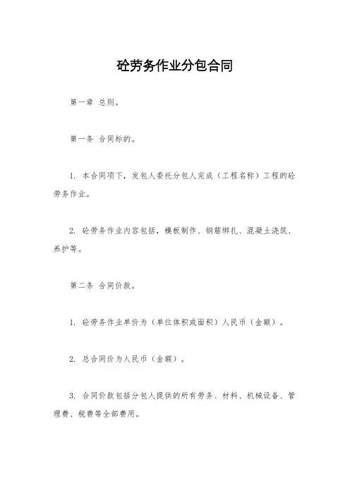 砼劳务作业分包合同