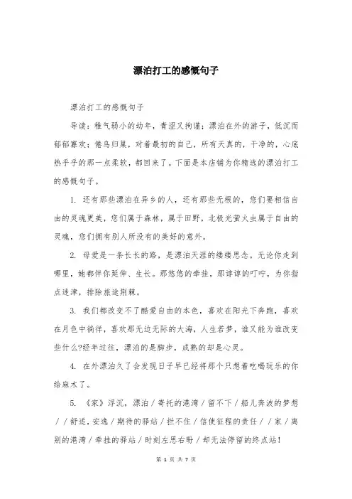 漂泊打工的感慨句子