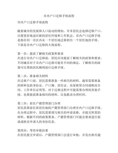 市内户口迁移手续流程