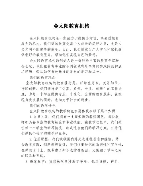 金太阳教育机构