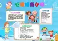 蓝色卡通心理健康小报小报电子小报手抄报word小报 (2)