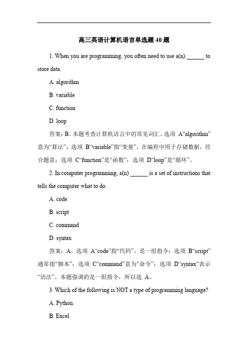 高三英语计算机语言单选题40题