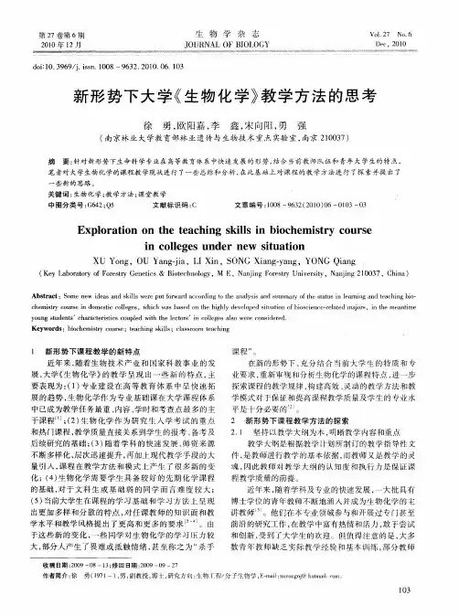新形势下大学《生物化学》教学方法的思考