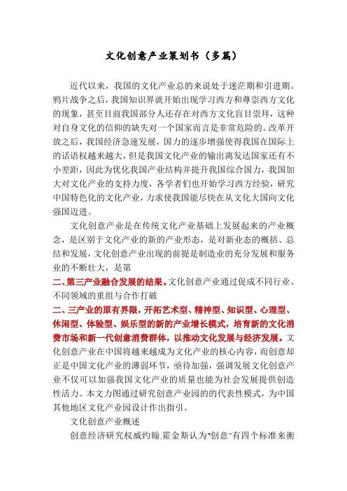 文化创意产业策划书(多篇)