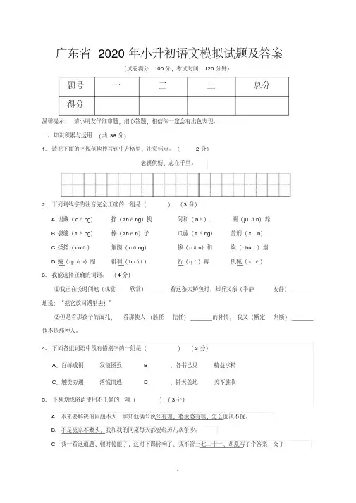 广东省2020年小升初语文模拟试题及答案