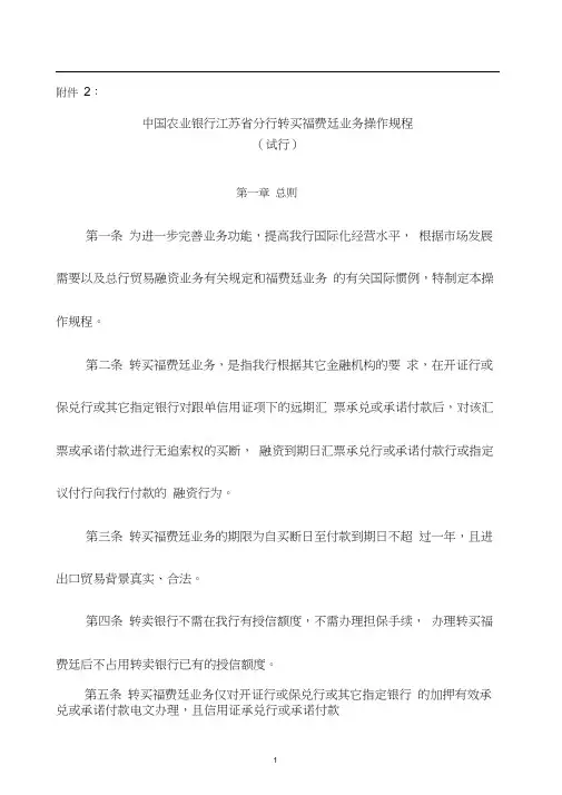 转买福费廷业务