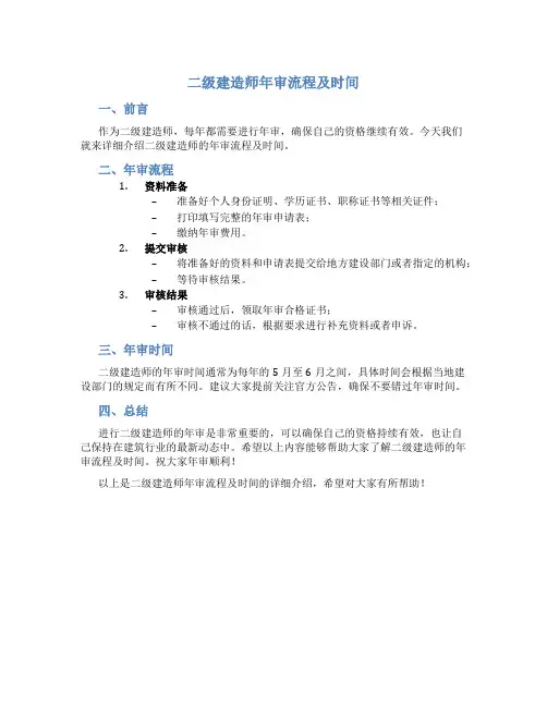 二级建造师年审流程及时间