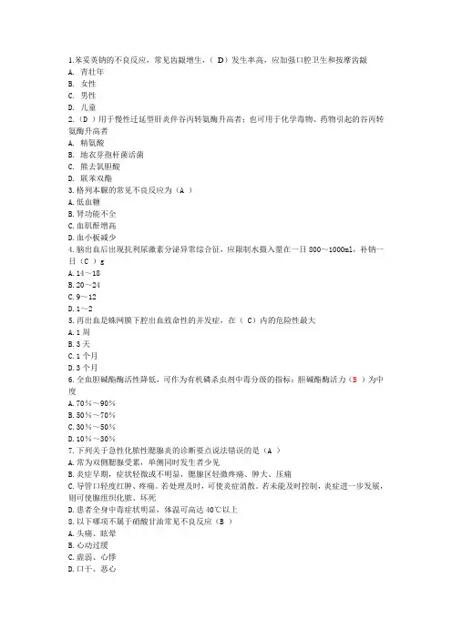 山东-国家基本药物临床应用指南2012版试题答案