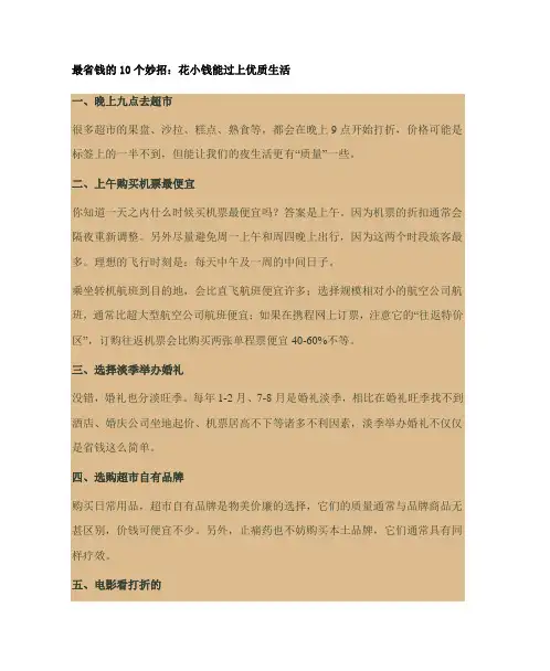 最省钱的10个妙招