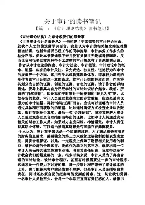 关于审计的读书笔记