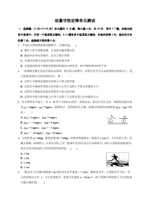 动量守恒定律单元测试