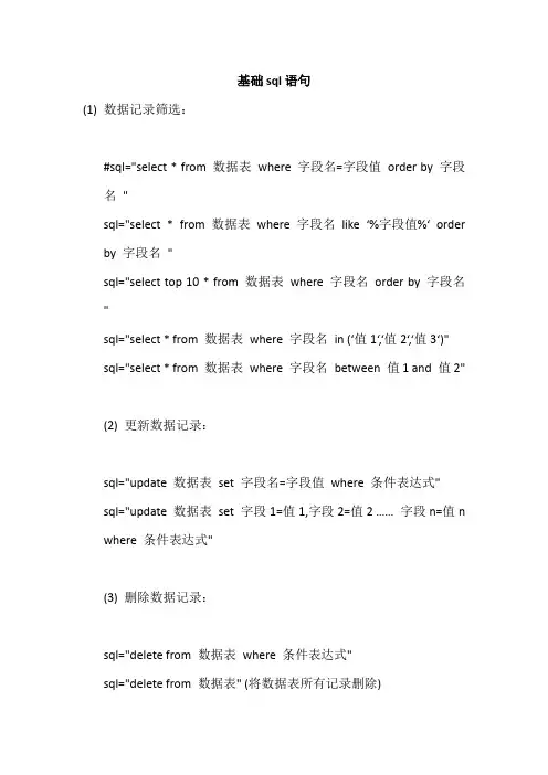 基础sql语句汇总