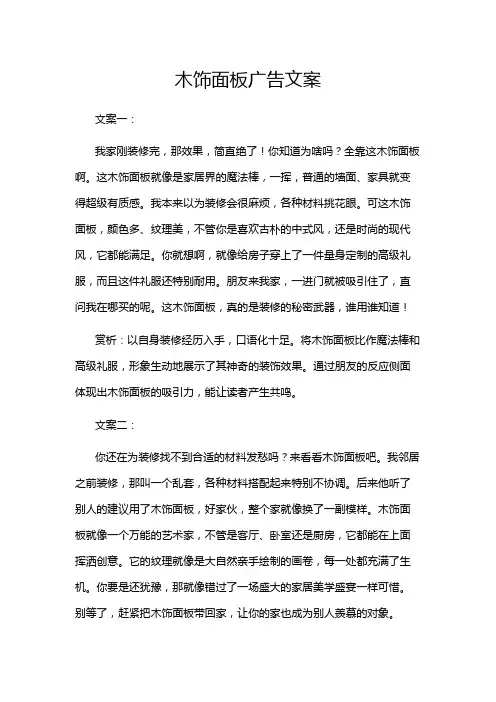 木饰面板广告文案