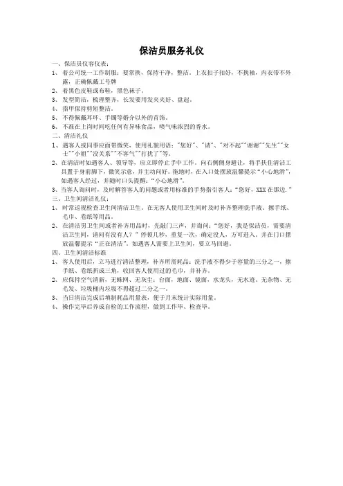 保洁员服务礼仪