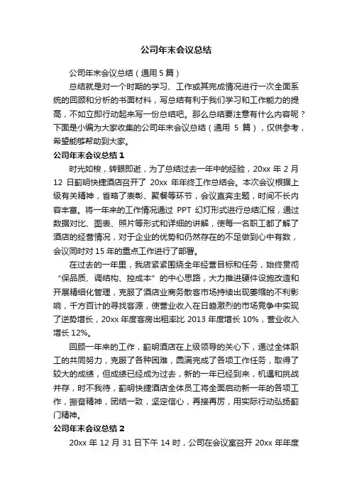 公司年末会议总结