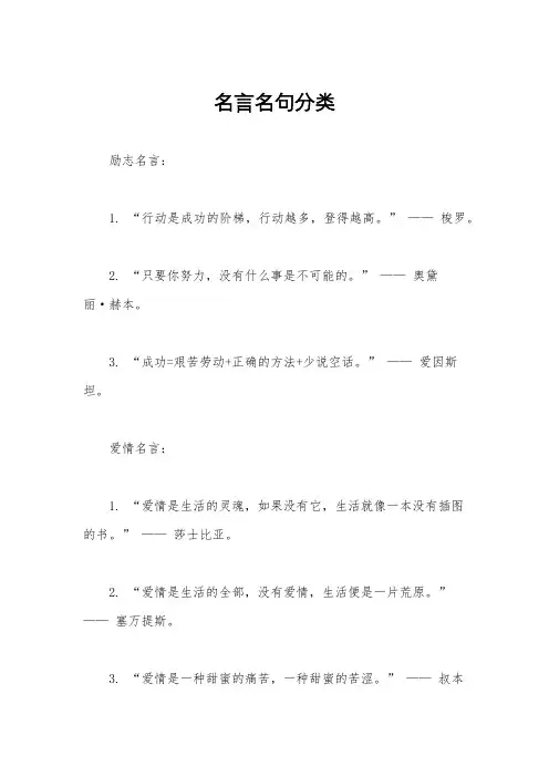 名言名句分类