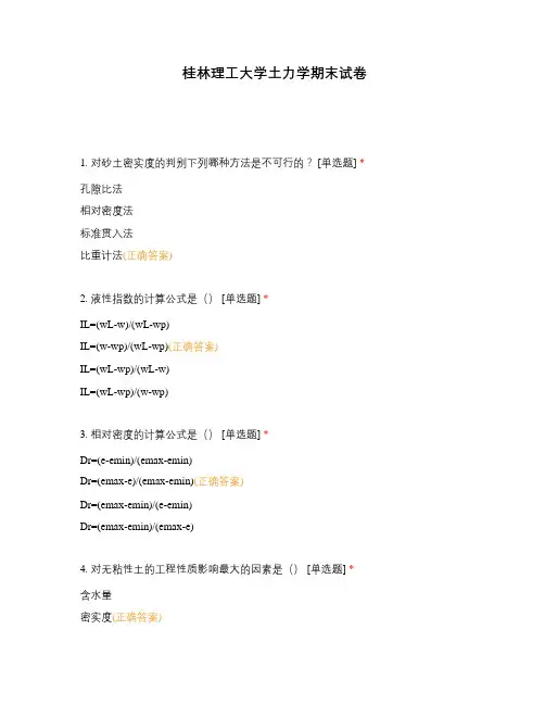 桂林理工大学土力学期末试卷