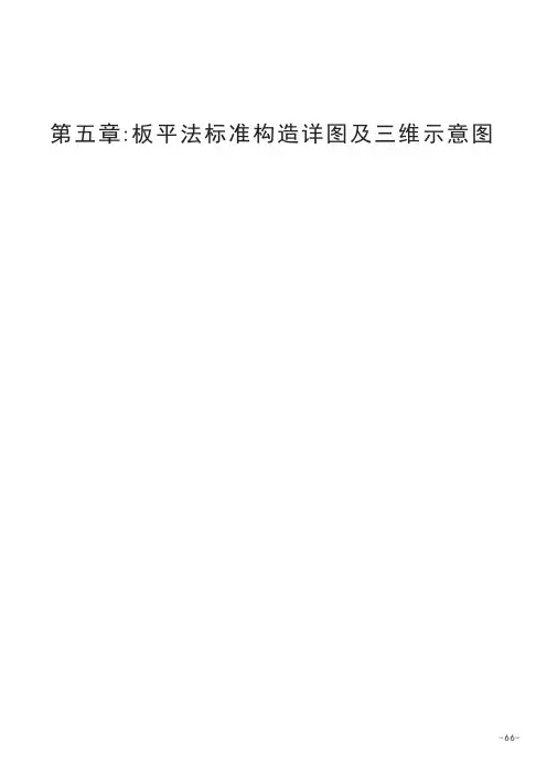 16G101-1 04第五章板识图