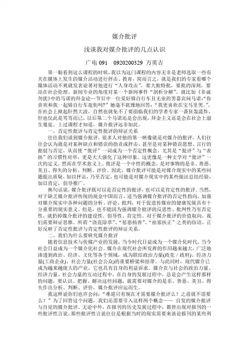 浅谈我对媒介批评的几点认识