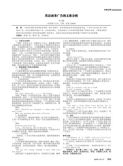 英语商务广告的文体分析