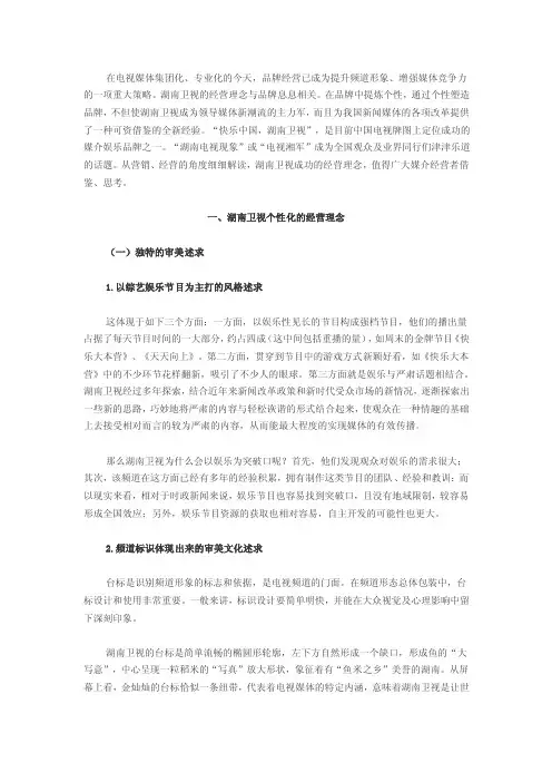 湖南卫视理念