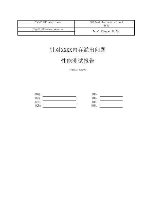 性能测试报告模版.(参考)