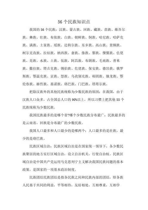 56个民族知识点