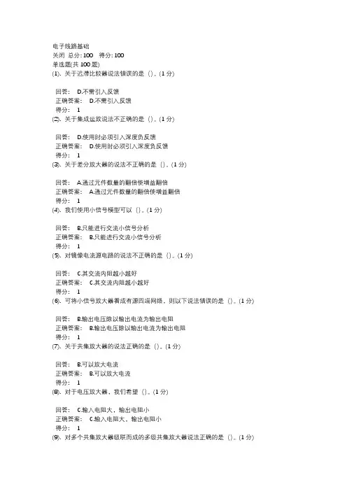 厦门大学网络教育电子线路基础在线练习答案