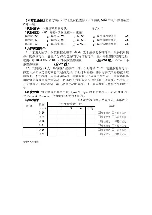 不溶性微粒原始记录