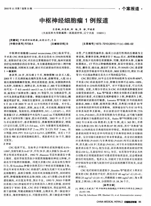 中枢神经细胞瘤1例报道