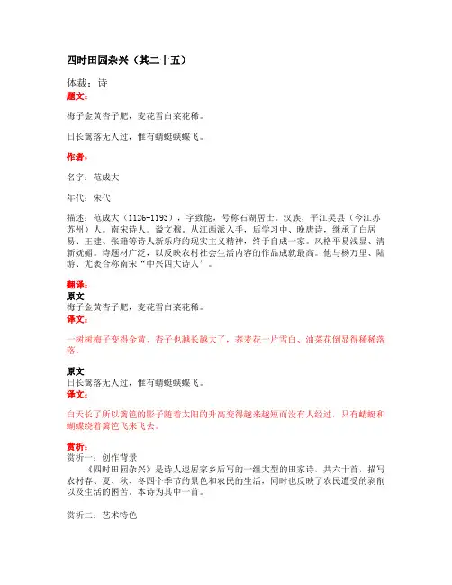 部编版小学语文古诗文《四时田园杂兴(其二十五)》原文+注释+翻译+赏析+试题