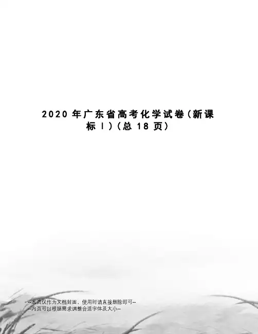 2020年广东省高考化学试卷