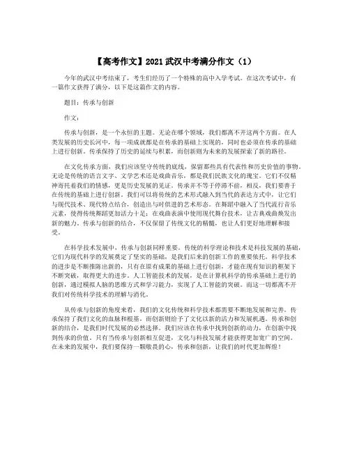 【高考作文】2021武汉中考满分作文(1)
