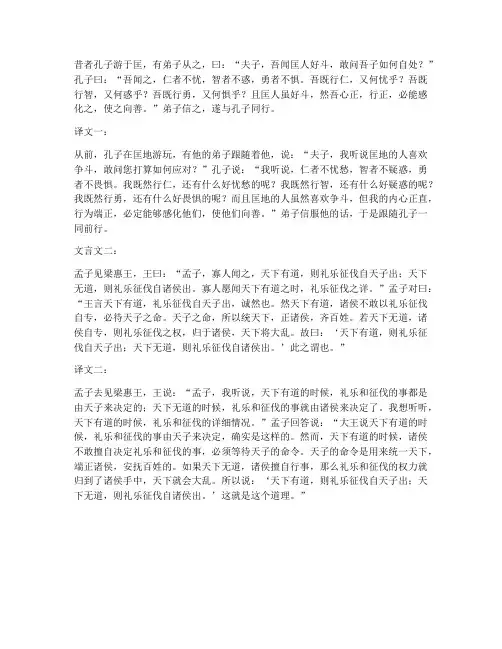 文言文言文两则翻译