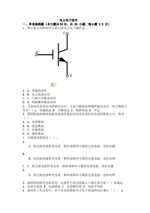 电力电子技术试卷及答案